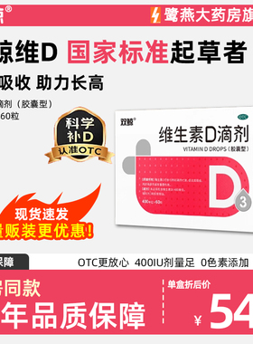 双鲸悦而维生素d3滴剂胶囊 儿童孕妇婴幼儿补充维生素 正品保证x