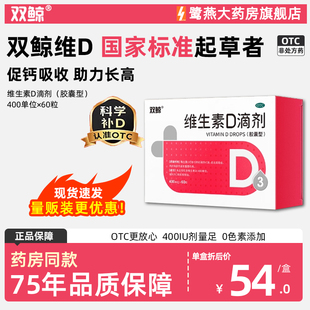 双鲸悦而维生素d3滴剂胶囊 儿童孕妇婴幼儿补充维生素 正品保证x