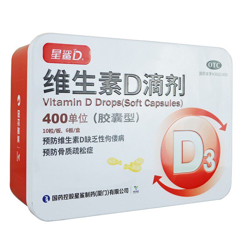 【包邮】星鲨维生素d3滴剂60粒/盒 婴儿,儿童成人老年人鱼肝油