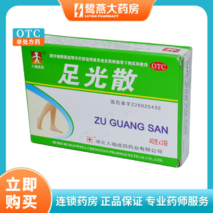 人福医药 足光散 40g*3袋/盒湿热下注角化型手足癣及臭汗症