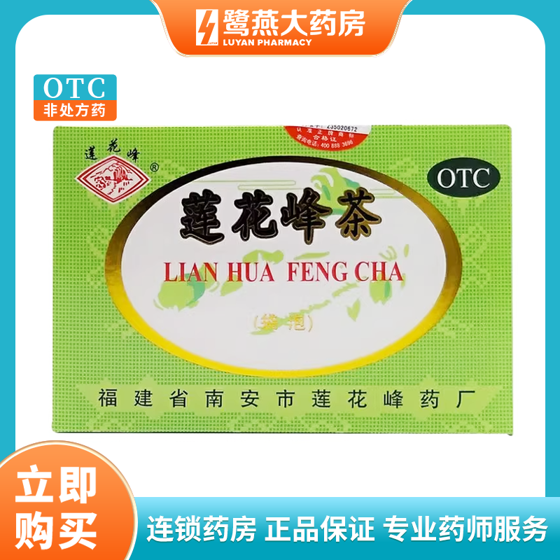 莲花峰 莲花峰茶 3g*20袋 感冒健脾开胃清热解暑