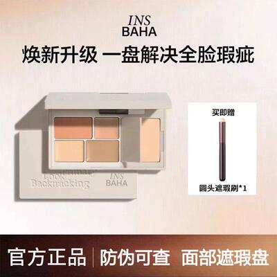 原色波塔面部遮瑕盘多效遮瑕膏提亮痘印泪沟持久斑点滋润三文鱼