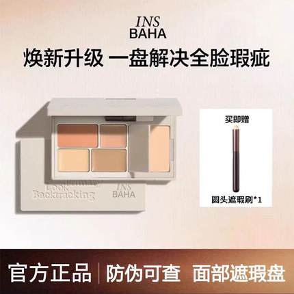 原色波塔面部遮瑕盘多效遮瑕膏提亮痘印泪沟持久斑点滋润三文鱼