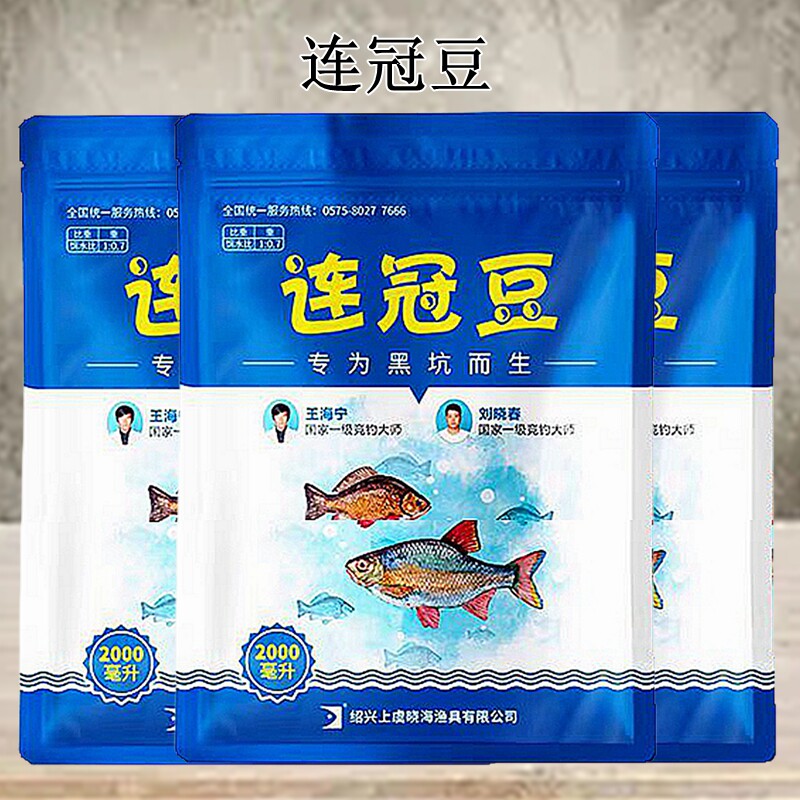 晓海连冠豆状态粉鱼饵料滑鱼竞技图片
