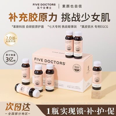 五个女博士胶原蛋白EGCG2.0全新升级8000mg液态玻尿酸正品口服液