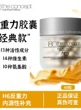 概念180西班牙h6反重力胶囊2.0二代HGH重塑配方面部骨相提拉轮廓