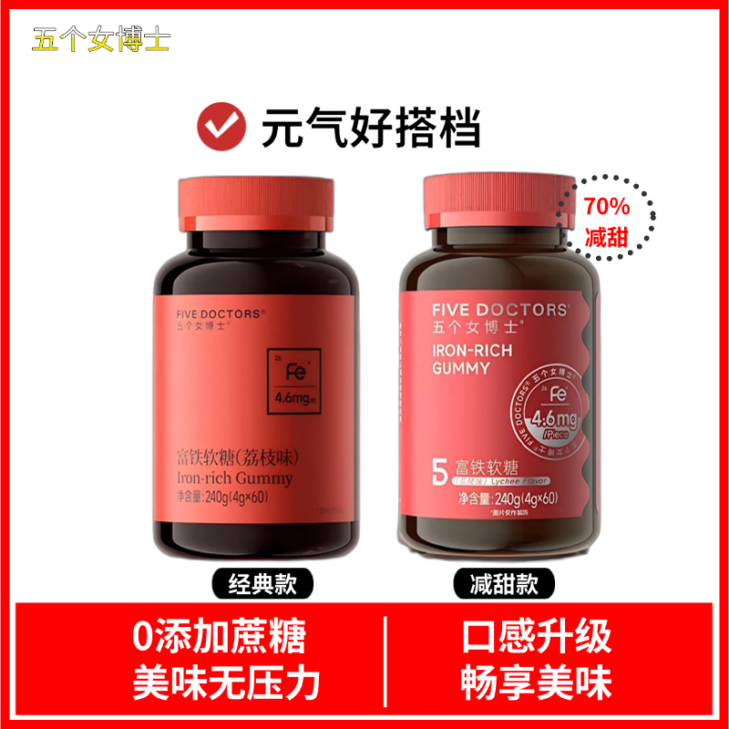 五个女博士富铁软糖 每粒含铁4.6mg 5重有机铁 4g*60粒/瓶正品