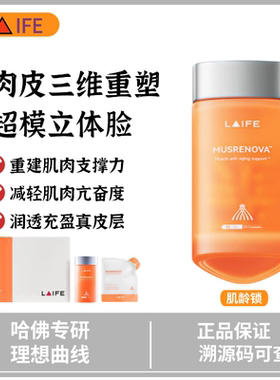 LAIFE美国进口肌龄锁胶囊紧致提拉紧塑肌肉抗衰胶囊 60粒/瓶