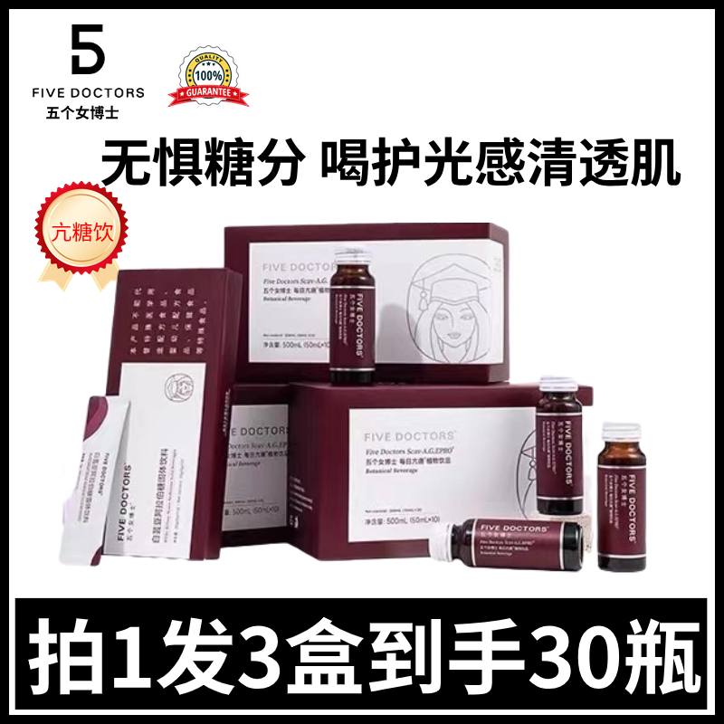 【3盒】五个女博士每日亢糖植物饮品L-阿拉伯糖白芸豆提取口服液