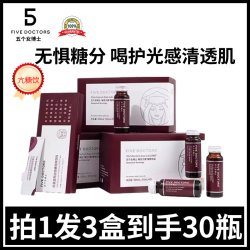 【3盒】五个女博士每日亢糖植物饮品L-阿拉伯糖白芸豆提取口服液