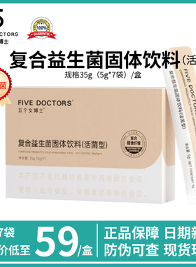 五个女博士复合十联菌益生菌固体饮料活菌型成人专利成分5g*7袋