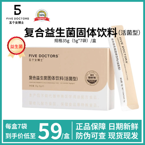 五个女博士复合十联菌益生菌固体饮料活菌型成人专利成分5g*7袋