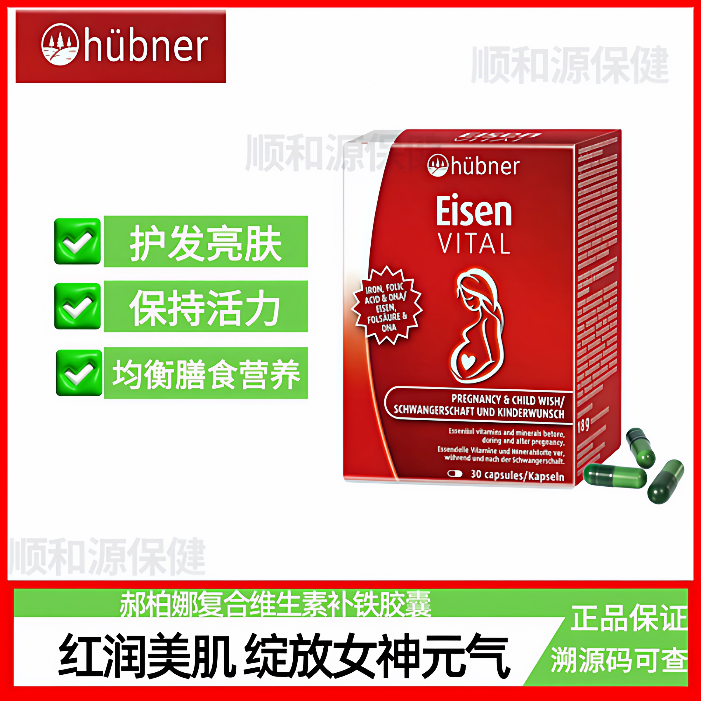 生育综合营养素！Huebner