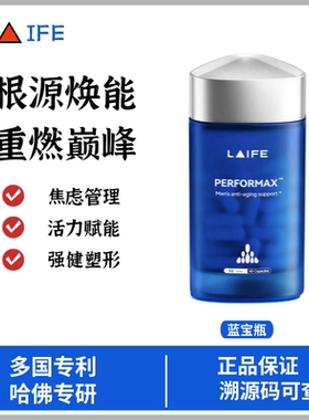 LAIFE乐维源蓝宝瓶2代男士焕活胶囊东革阿里南非醉茄提振精力正品