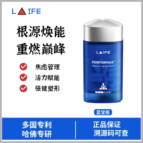 LAIFE乐维源蓝宝瓶2代男士焕活胶囊东革阿里南非醉茄提振精力正品