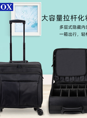 OBOX专业跟妆师化妆箱拉杆化妆包大容量美甲纹绣专用收纳箱行李箱