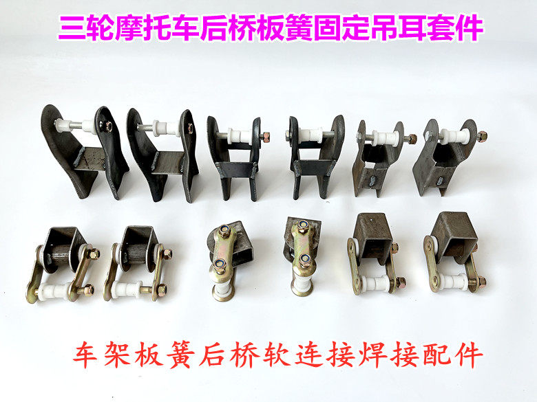 摩托三轮车后桥板簧车架软连接吊耳改装套件弓子板底盘支撑焊接配,电动车/配件/交通工具,更多电动车零/配件,淘宝优惠券,粉丝福利购,淘宝优惠卷