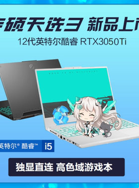 华硕天选3 天选2天选air22款电竞吃鸡游戏笔记本电脑满血直连i5i7