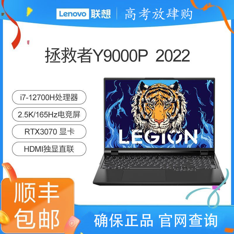 Lenovo/联想拯救者Y9000P R9000P Y7000P游戏本笔记本电脑