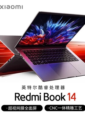 Xiaomi小米 RedmiBook Pro 14/15酷睿i5锐龙R7轻薄办公笔记本电脑