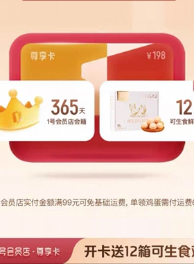 1号店尊享会员年卡纯享年卡京东一号店年卡领取鸡蛋一箱1号店年卡