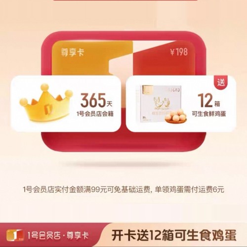 1号店尊享会员年卡纯享年卡京东一号店年卡领取鸡蛋一箱1号店年卡