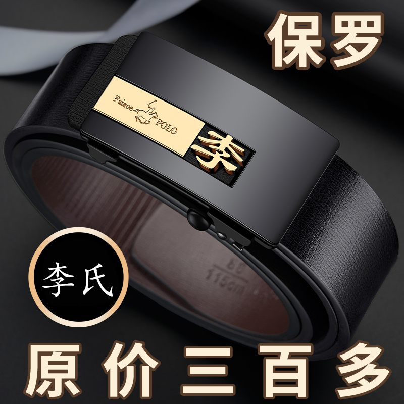 2025保罗男士皮带真皮牛皮百家姓氏新款裤带自动扣潮流年轻人腰带