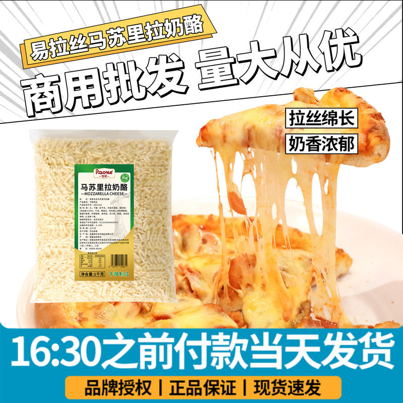 宝妮马苏里拉芝士碎1kg大包装拉丝商用奶酪家用空气炸锅披萨焗饭