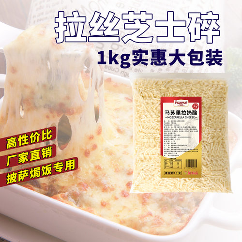 马苏里拉芝士碎拉丝披萨专用批发