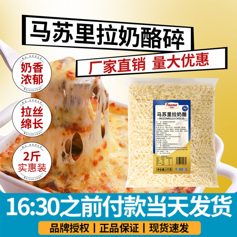 马苏里拉芝士碎拉丝家用披萨配料奶酪丝芝士玉米夜市烘焙原料商用