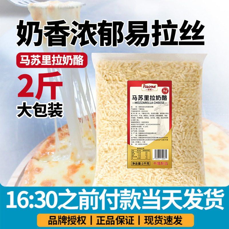 宝妮马苏里拉芝士碎1kg商用大包装拉丝披萨家用西餐烘焙焗饭原料