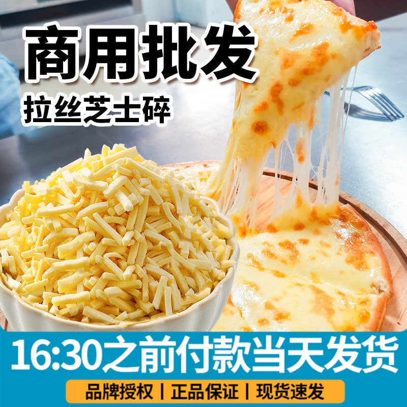马苏里拉芝士碎20斤披萨烘焙拉丝奶酪商用批发10斤夜市摆摊榴莲饼