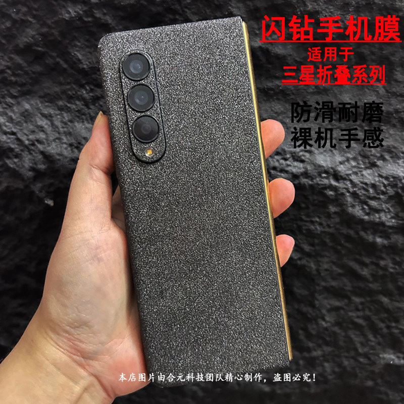 全包膜三星闪钻黑色膜磨砂防滑