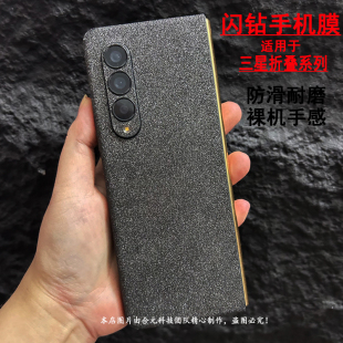 适用三星fold6全包膜黑色闪钻全覆盖遮瑕膜w24保护后膜边框膜镜头贴fold5后膜防指纹防刮花防划痕贴纸遮盖