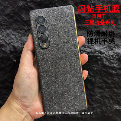 全包膜三星闪钻黑色膜磨砂防滑
