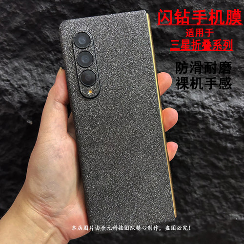 全包膜三星闪钻黑色膜磨砂防滑