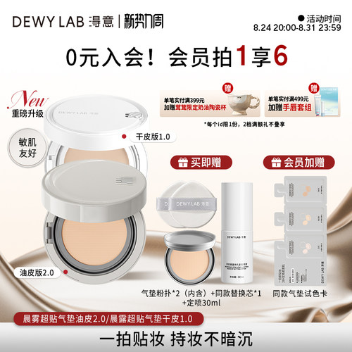 淂意超贴气垫控油版遮瑕不脱妆