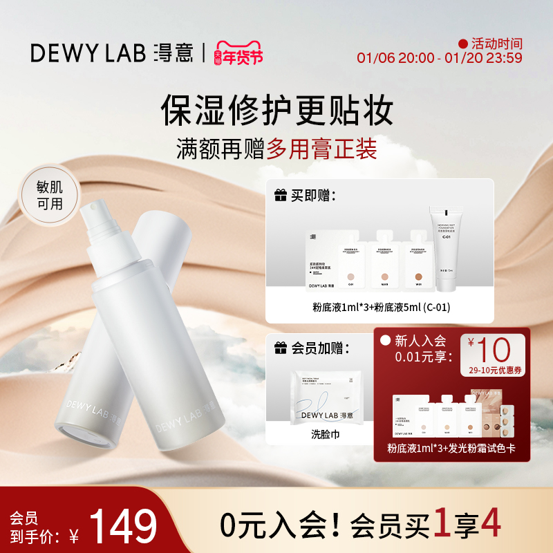 【会员加赠】DewyLab淂意晨露保湿妆前面霜隔离底妆服帖不卡粉
