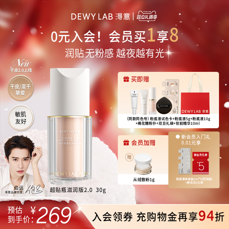 淂意超贴瓶粉底液滋润版