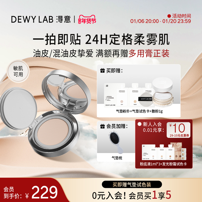 【会员加赠】淂意晨雾超贴气垫油皮亲妈控油遮瑕持久不脱妆粉底液