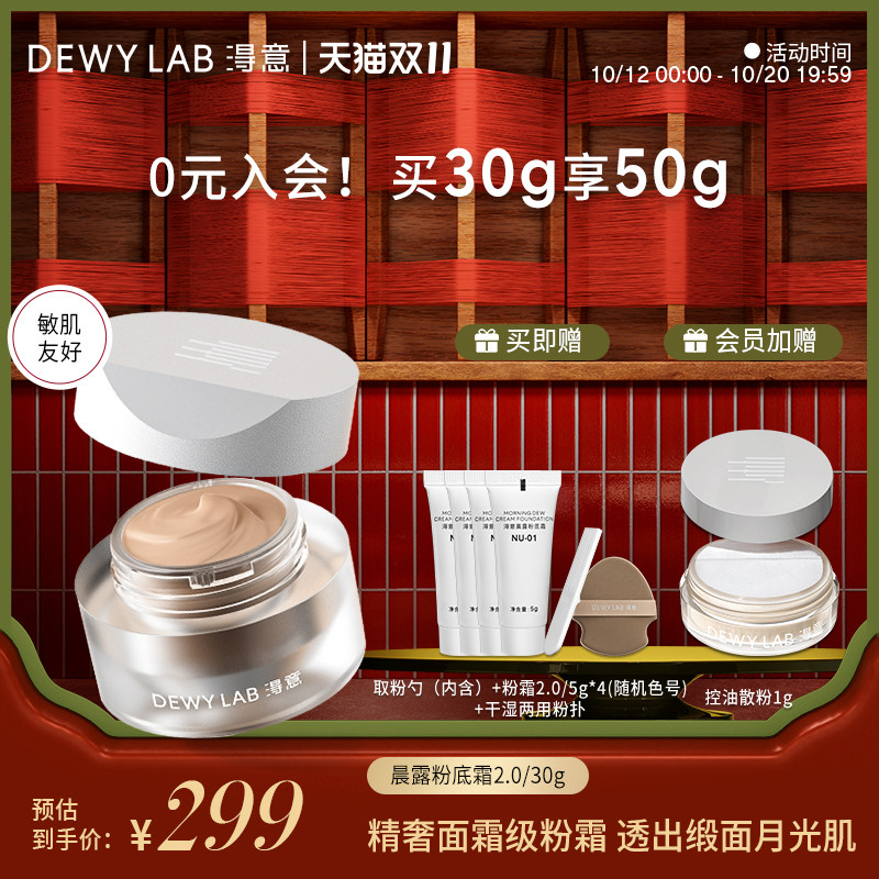 【敏肌友好】淂意粉霜干皮滋润保湿粉底液提亮遮瑕持久服帖