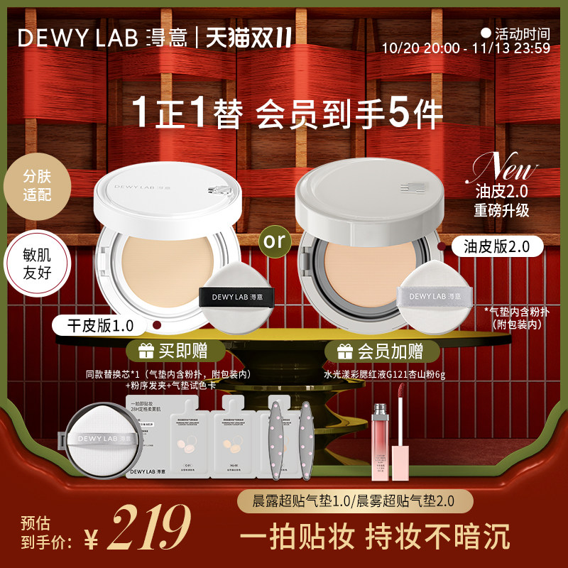 【双11立即抢】淂意晨露超贴气垫滋润持妆保湿干皮粉底液