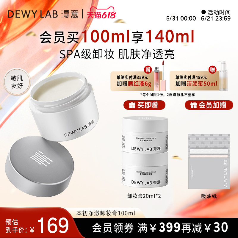 【618狂欢】淂意得意卸妆膏100ml保湿清洁面部卸妆乳化