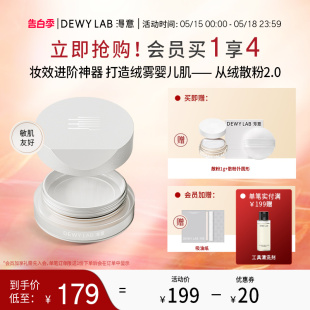 Dewy Lab淂意得意散粉蜜粉定妆粉饼控油持久定妆 立即抢购
