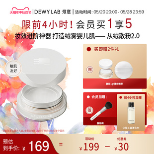 Lab淂意得意散粉蜜粉定妆粉饼控油持久定妆 Dewy 抢先加购