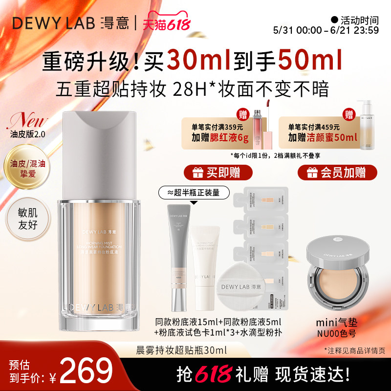 【重磅上新2.0】淂意得意超贴瓶粉底液遮瑕持久不脱妆28H持妆