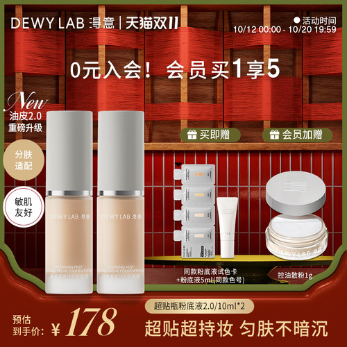 淂意超贴瓶粉底液10ml*2