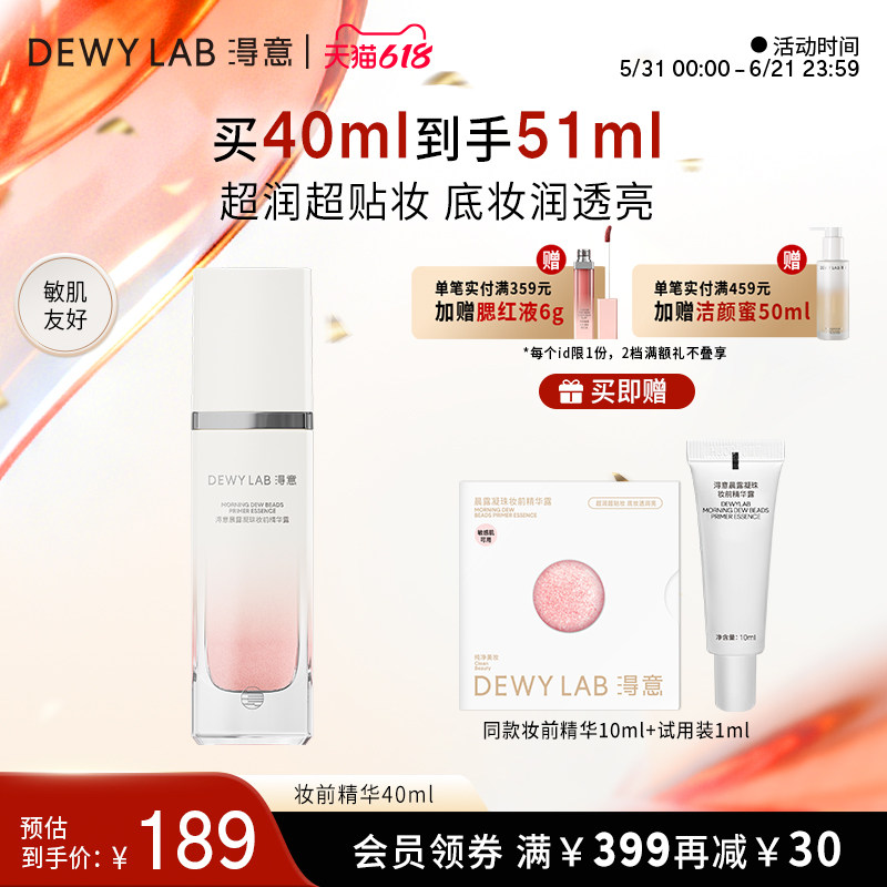 【618狂欢】淂意超贴妆前精华保湿服帖不卡粉自然妆前打底