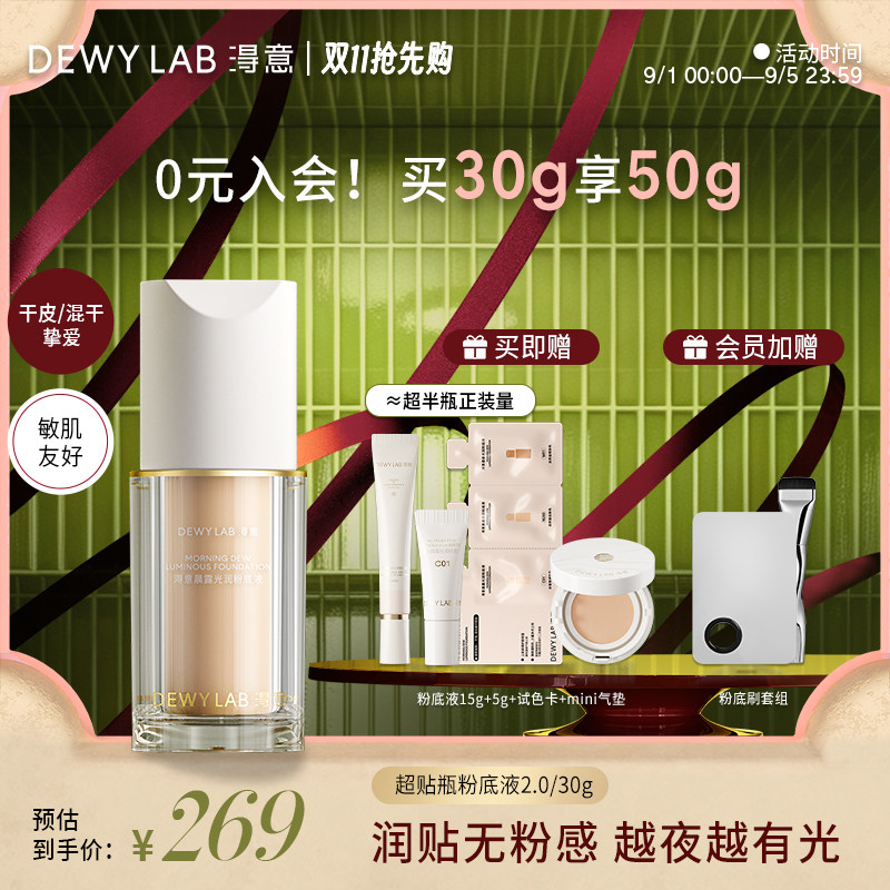 淂意超贴瓶晨露光润粉底液图片