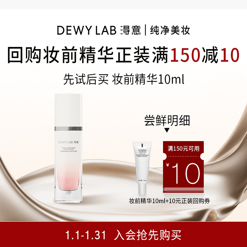 【百亿补贴】淂意超贴妆前精华10ml保湿服帖不卡粉自然妆前打底,彩妆/香水/美妆工具,隔离/妆前/素颜霜,淘宝优惠券,粉丝福利购,淘宝优惠卷